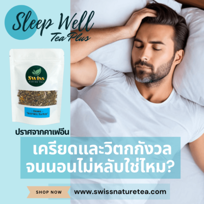 "Sleep Well Tea Plus" ชาออร์แกนิค - Image 5