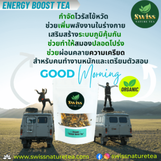 "Energy Boost Tea" ชาออร์แกนิค