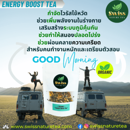 "Energy Boost Tea" ชาออร์แกนิค