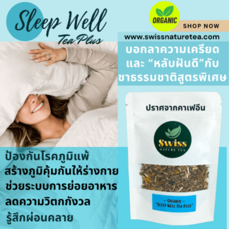 "Sleep Well Tea Plus" ชาออร์แกนิค
